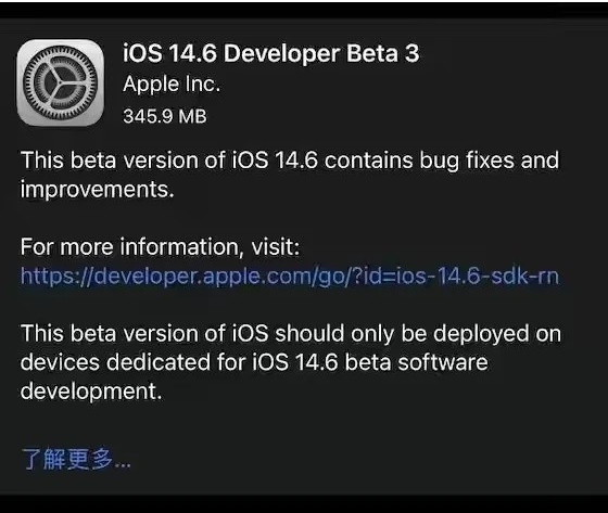 青浦苹果手机维修分享iOS14.6正式版什么时候来 