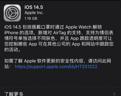 青浦苹果手机维修分享iOS14.5正式版中隐私政策正式生效了吗 