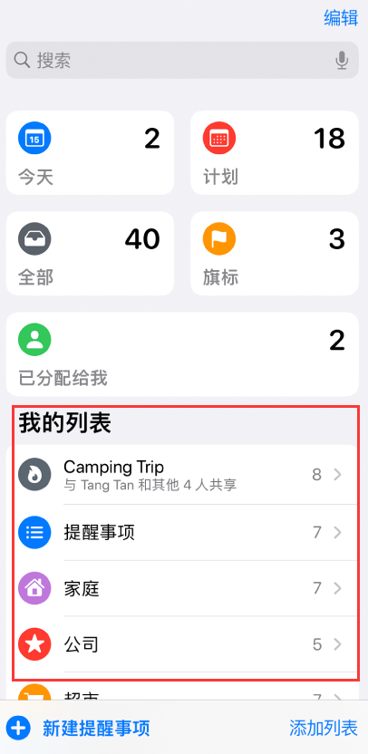 青浦苹果手机维修分享iOS 14.5 “提醒事项”应用支持便捷排序 