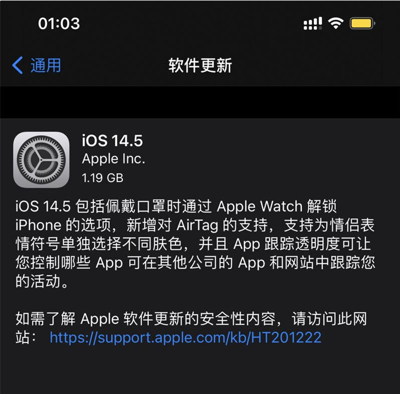 青浦苹果手机维修分享iOS 14.5 正式版升级内容汇总 