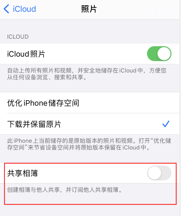 青浦苹果手机维修分享iPhone 总是收到共享相簿广告，如何解决 