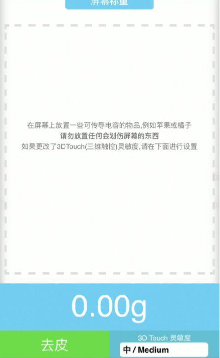 青浦苹果手机维修分享iPhone手机称重的步骤 