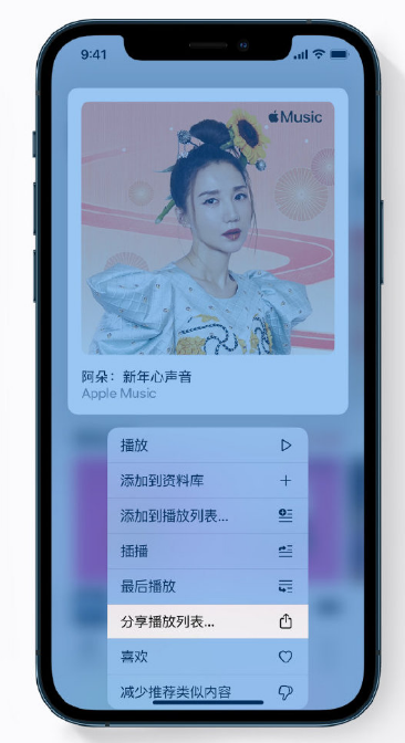 青浦苹果手机维修分享Apple Music 新增新年歌单，快来分享给好友 