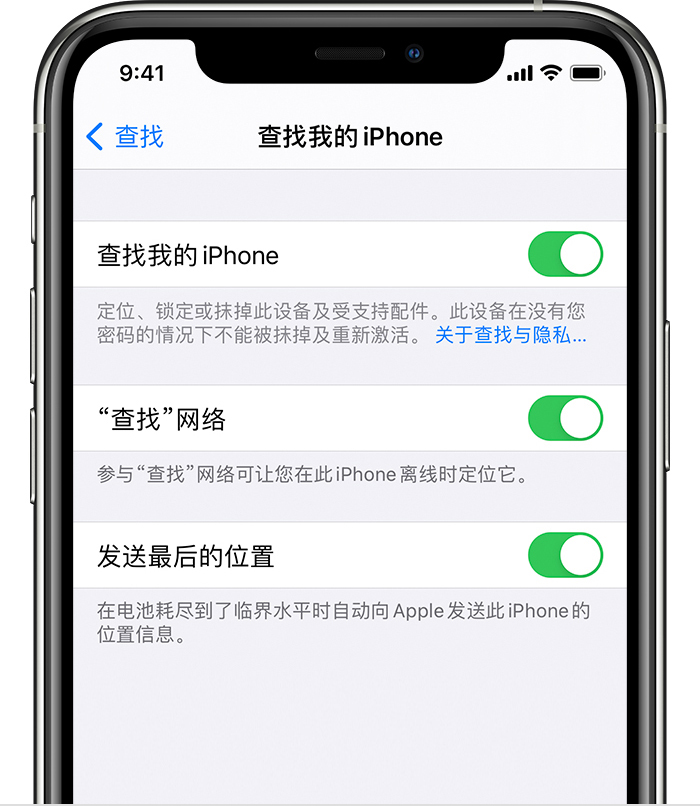 青浦苹果手机维修分享如何在 iPhone 上开启的「查找」功能 