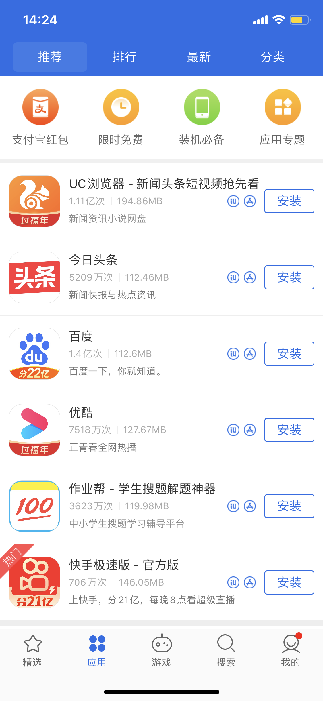 青浦苹果手机维修分享iPhone 12 免输入密码下载应用的三种方法 