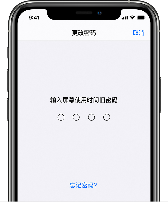 青浦苹果手机维修分享iOS 14 忘记屏幕使用时间密码怎么办 