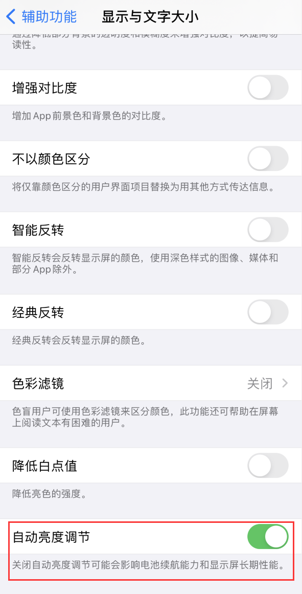 青浦苹果手机维修分享iPhone 自动亮度调节失灵怎么办 