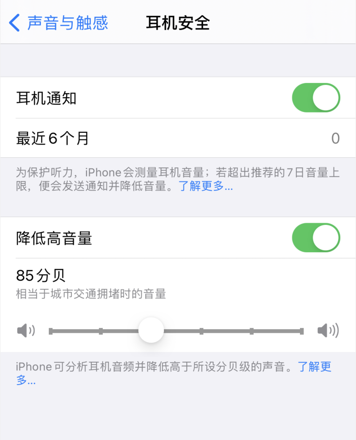 青浦苹果手机维修分享iOS 14 新增保护听力功能 