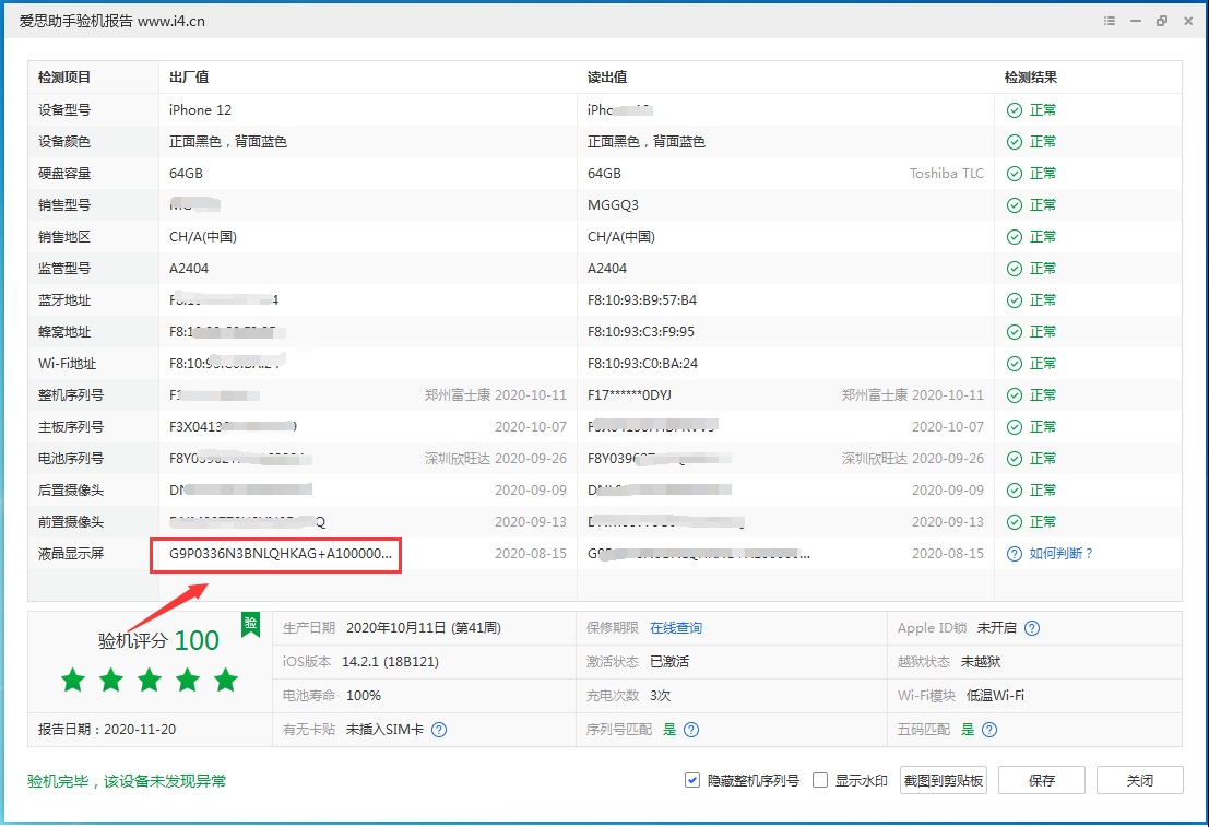 青浦苹果手机维修分享iPhone12全系列屏幕变绿是什么原因造成的 