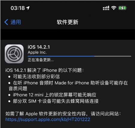 青浦苹果手机维修分享iOS 14.2.1正式版发布 