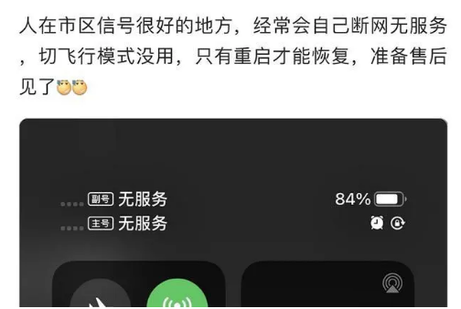 青浦苹果手机维修分享iPhone12经常进入无服务状态怎么办 