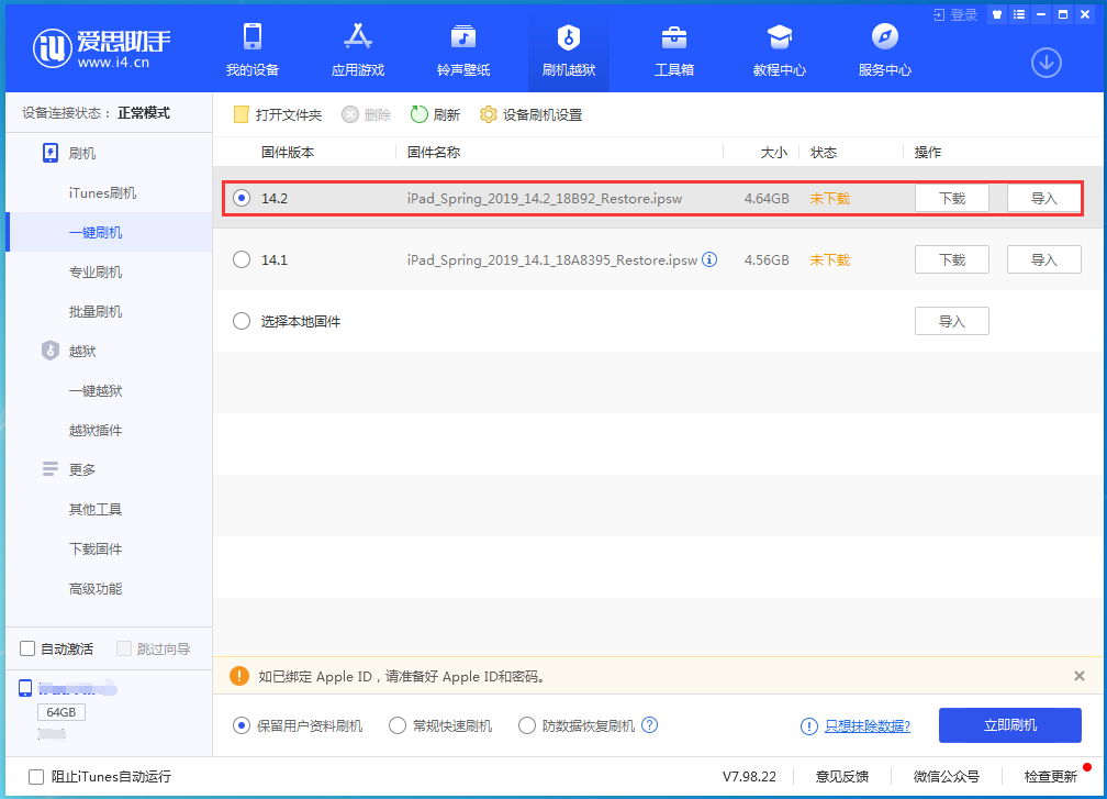 青浦苹果手机维修分享老机型推荐升级iOS14.2正式版吗 
