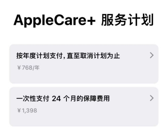 青浦苹果手机维修分享Apple Care+ 服务计划年度支付和一次性支付有什么区别 