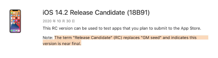青浦苹果手机维修分享iOS 14.2 RC版是什么版 