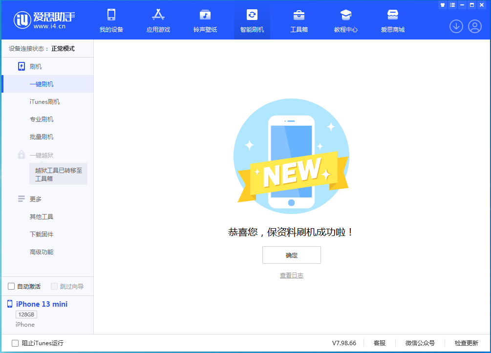 青浦苹果手机维修分享iOS 16.5 RC版升级_iOS 16.5 RC版一键刷机教程 