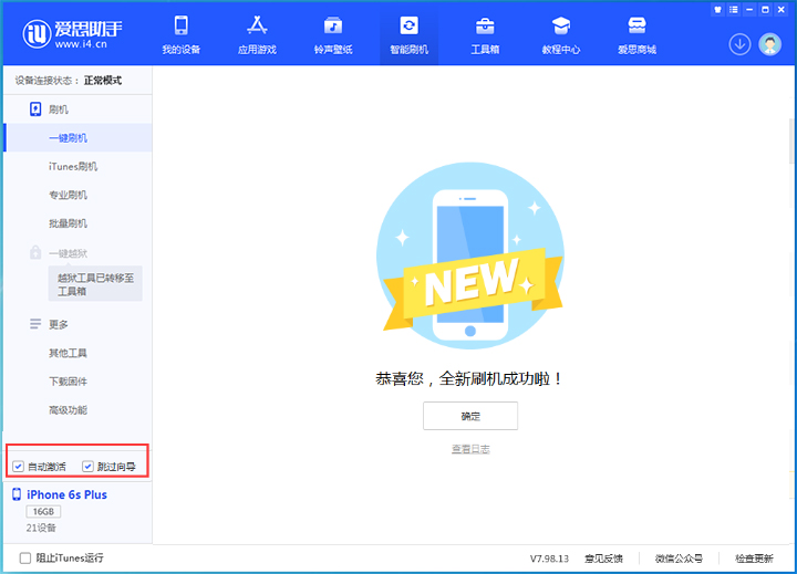 青浦苹果手机维修分享iOS 15.7.5 正式版升级_iOS 15.7.5 正式版一键刷机教程 
