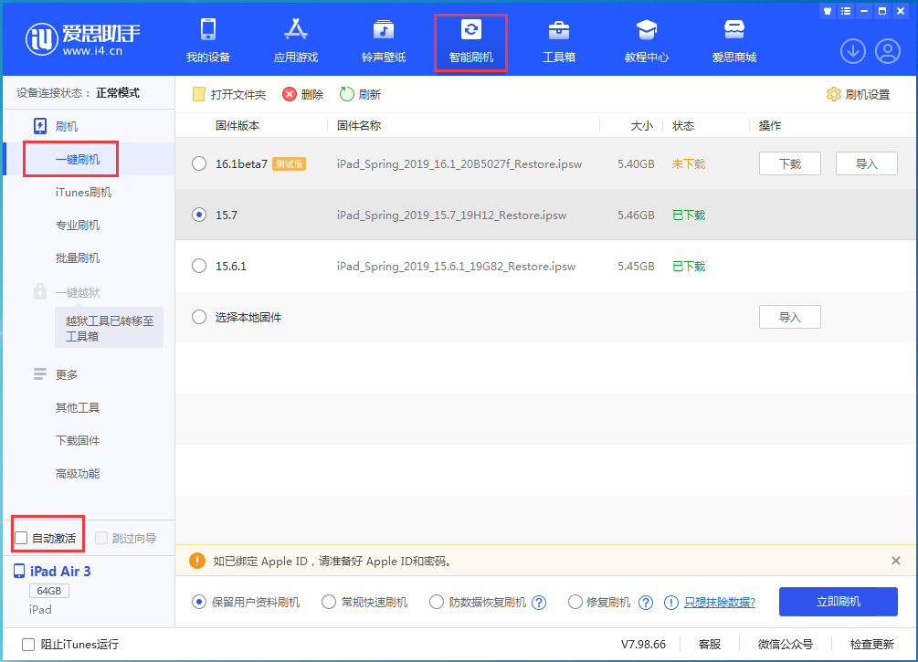 青浦苹果手机维修分享iOS 15.7正式版刷机_iOS 15.7正式版一键升级教程 