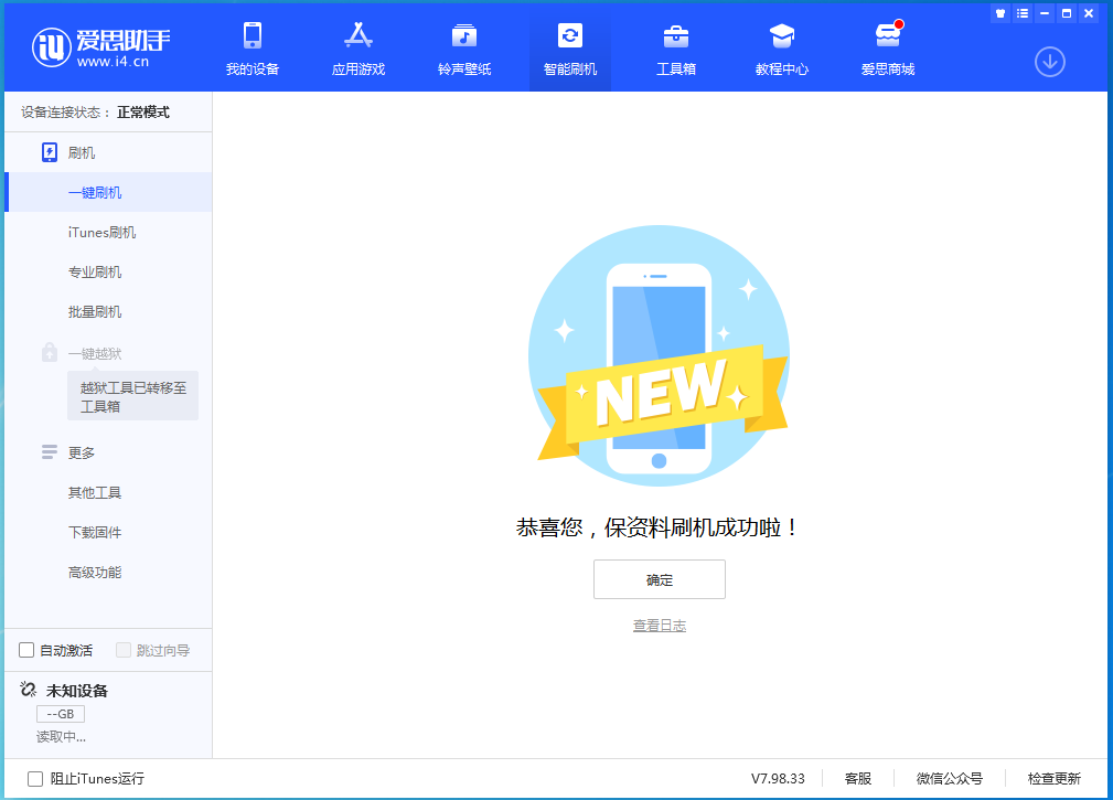 青浦苹果手机维修分享iOS 15.0.2 正式版升级_iOS 15.0.2 正式版一键刷机教程 