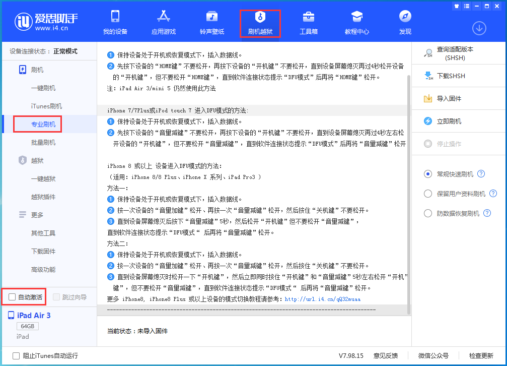 青浦苹果手机维修分享iOS 14.4 RC版_iOS 14.4 RC版一键刷机教程 