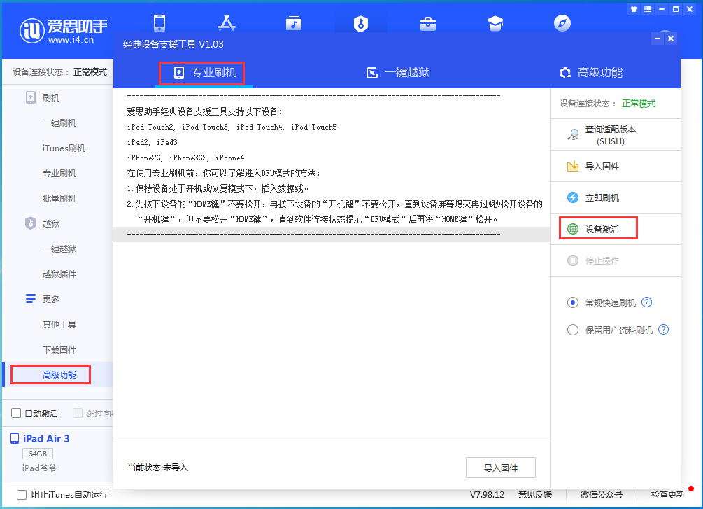 青浦苹果手机维修分享iOS 13.6正式版_iOS 13.6正式版一键刷机教程 