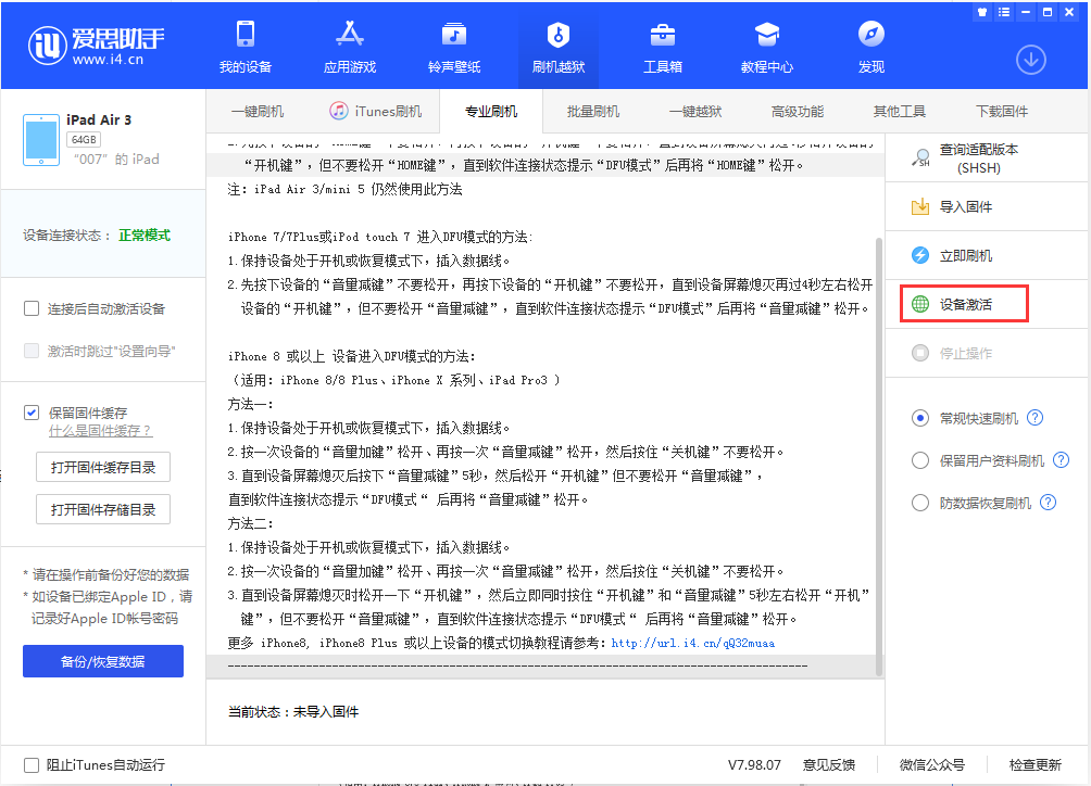 青浦苹果手机维修分享iOS 13.2.3正式版_iOS 13.2.3 正式版一键刷机教程 