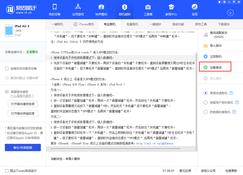 青浦苹果手机维修分享iOS 13.3 测试版_iOS 13.3 测试版一键刷机教程 